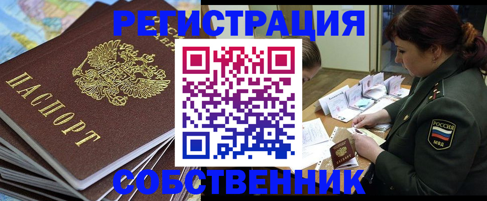 временная регистрация для всех в Трёхгорном