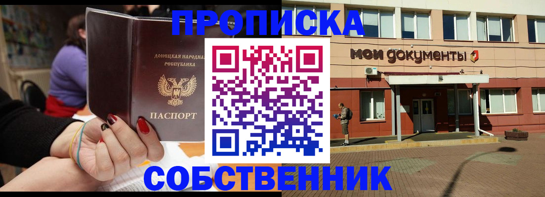 прописка для работы в Трёхгорном